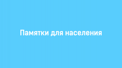 памятки для населения по финнозу, бешенству и бруцеллезу - фото - 1